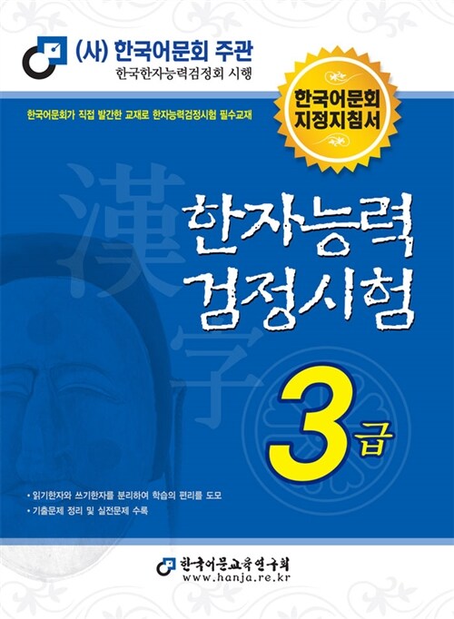 [중고] 2016 한자능력검정시험 3급