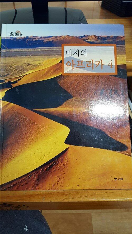 (미지의) 아프리카. 4 표지이미지
