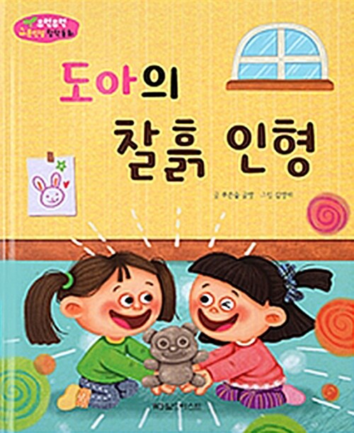 도아의 찰흙 인형