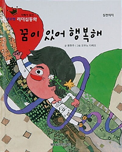 [중고] 꿈이 있어 행복해