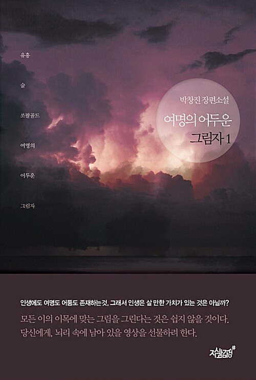 여명의 어두운 그림자 1