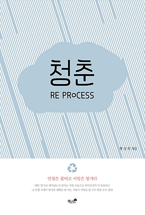 [중고] 청춘 RE PROCESS