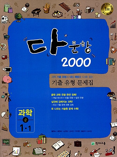 해법 多문항 2000 과학 중1-1