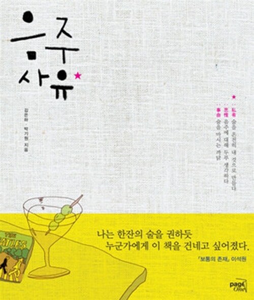 [중고] 음주 사유