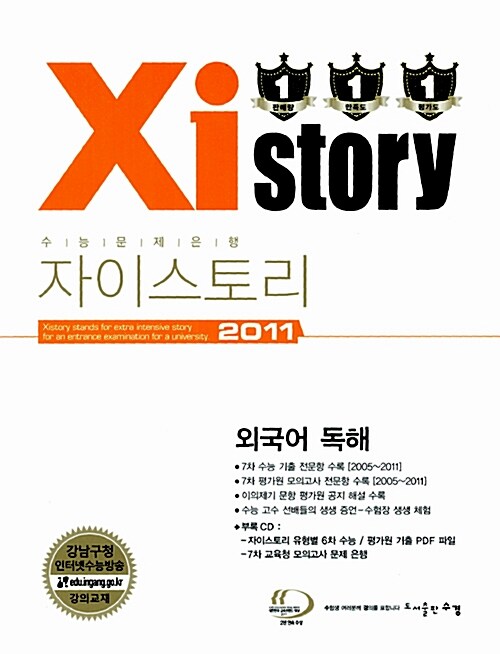 Xistory 자이스토리 외국어 독해