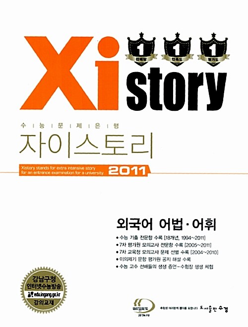 Xistory 자이스토리 외국어 어법.어휘