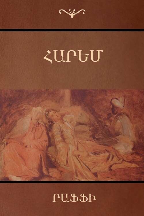 Հարեմ (Paperback)