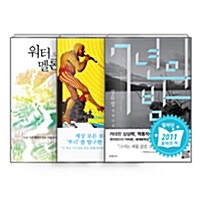 [세트] 비밀독서단 26회차 영화인 선정, 내 감성을 깨운 책 - 전3권