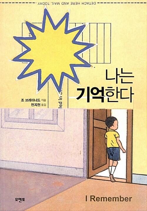 나는 기억한다