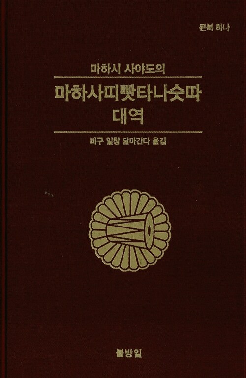 마하사띠빳타나숫따 대역