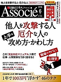 日經ビジネスアソシエ2016年6月號 (雜誌, 月刊)