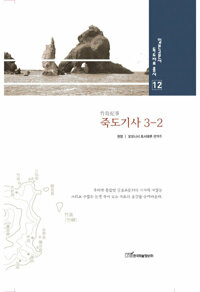죽도기사 3-2 커버