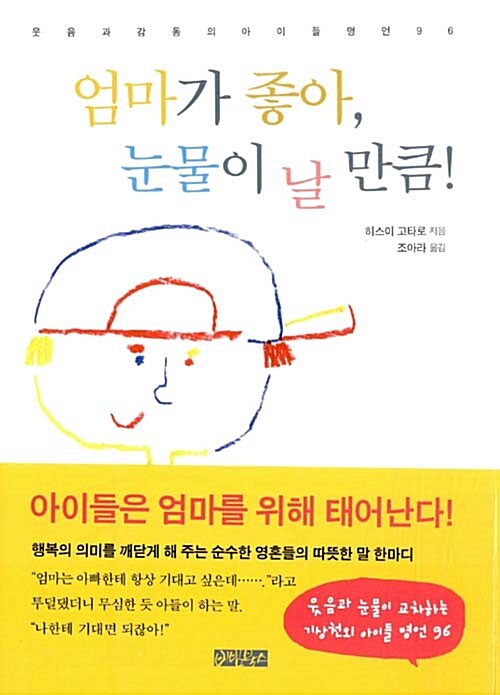 엄마가 좋아, 눈물이 날 만큼!