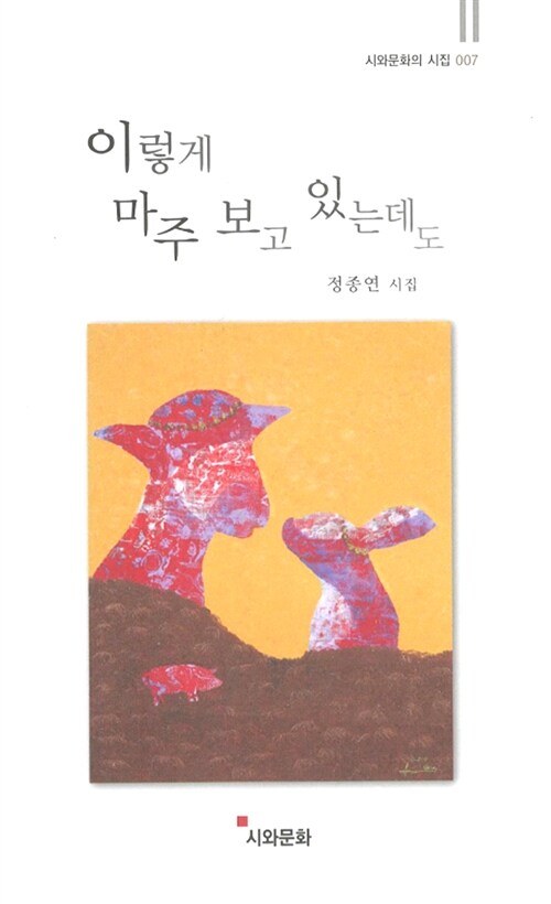 이렇게 마주 보고 있는데도