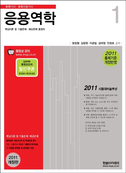 2011 토목기사 1 : 응용역학