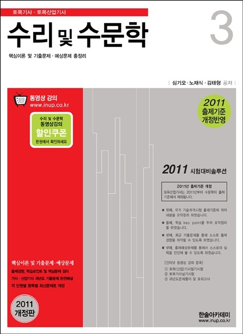 2011 토목기사 3 : 수리수문학