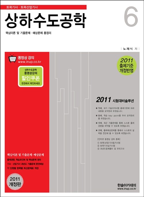 2011 토목기사 6 : 상하수도공학