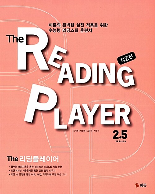 The Reading Player 리딩 플레이어 2.5 : 적용편