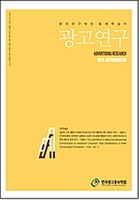 광고연구 86호