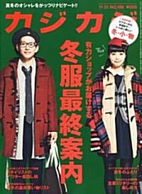 カジカジ 2011年 01月號 [雜誌] (月刊, 雜誌)