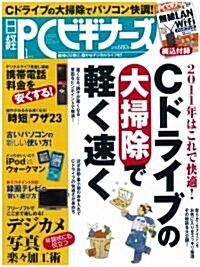 日經 PC (ピ-シ-) ビギナ-ズ 2011年 01月號 [雜誌] (月刊, 雜誌)
