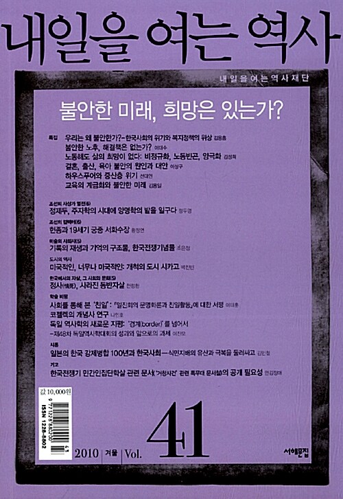 내일을 여는 역사 41호