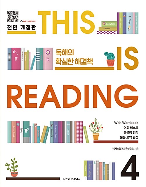 This is Reading 전면 개정판 4