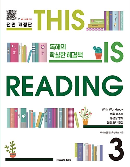 [중고] This is Reading 전면 개정판 3