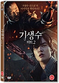 기생수. 2  : 청소년 관람불가 : [DVD]