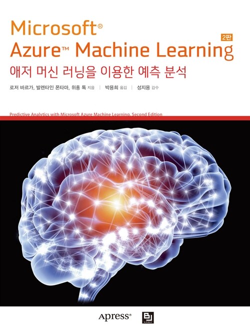 [중고] Microsoft Azure Machine Learning