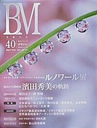 美術の杜 vol.40―BM オルセ-美術館·オランジュリ-美術館所藏ルノワ-ル展/孤高の (大型本)