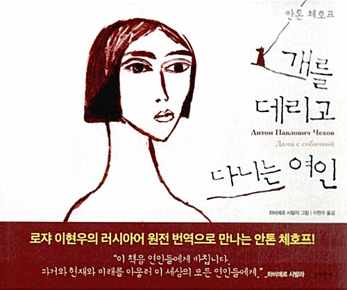 [중고] 개를 데리고 다니는 여인