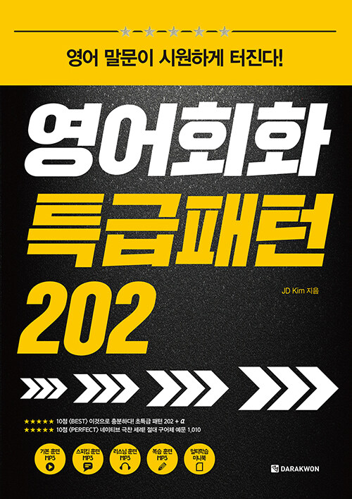 영어회화 특급패턴 202