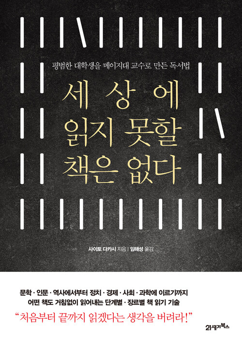 세상에 읽지 못할 책은 없다