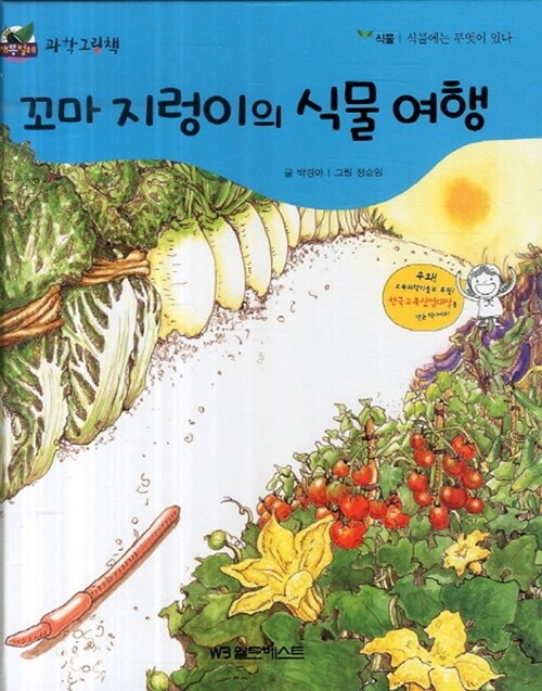 꼬마 지렁이의 식물 여행