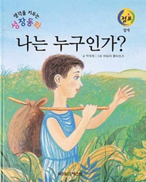 나는 누구인가?