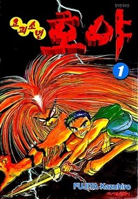 [고화질] 요괴소년 호야 01