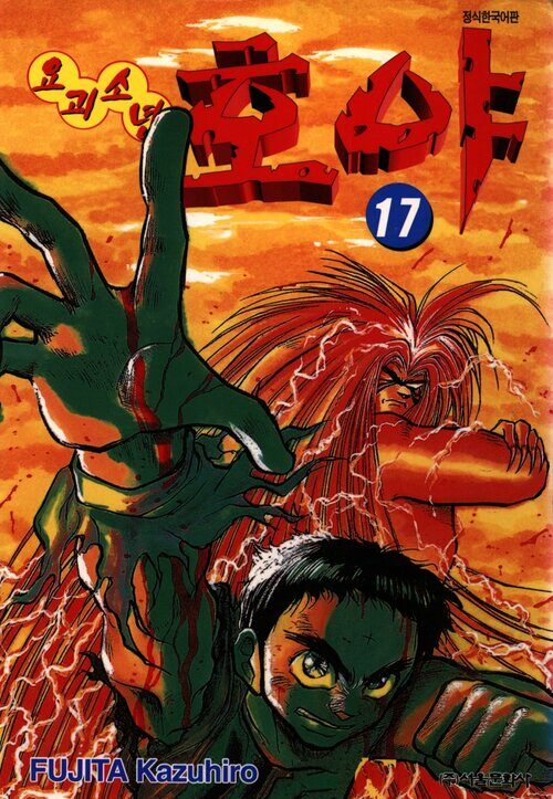 [고화질] 요괴소년 호야 17