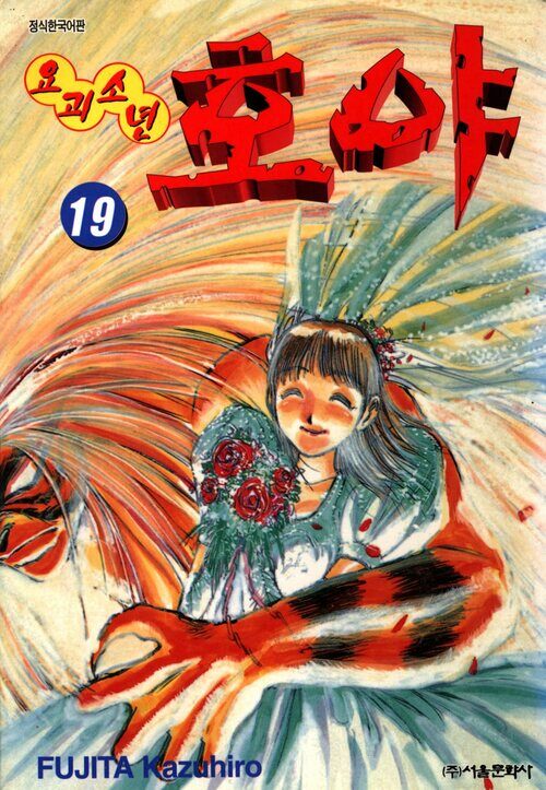 [고화질] 요괴소년 호야 19