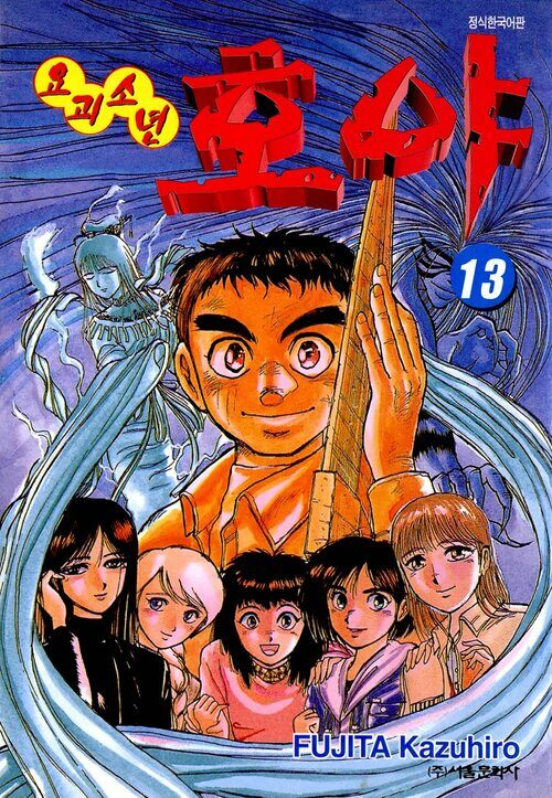 [고화질] 요괴소년 호야 13