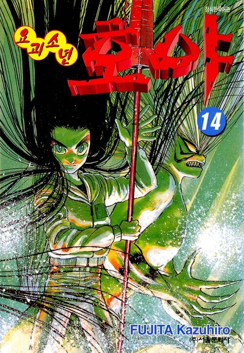 [고화질] 요괴소년 호야 14