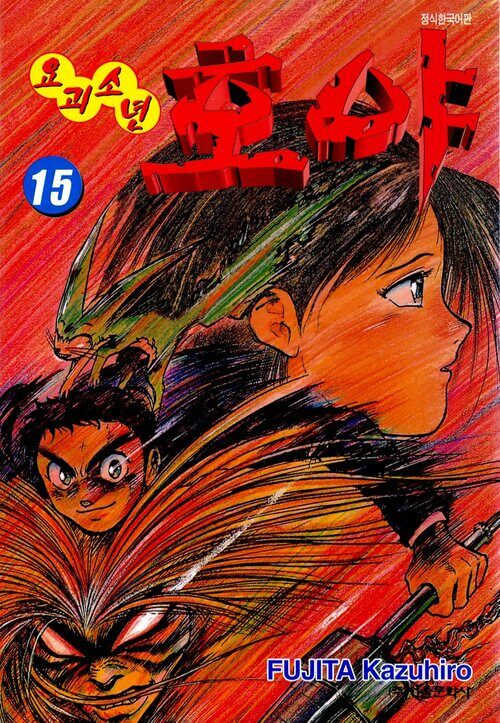 [고화질] 요괴소년 호야 15