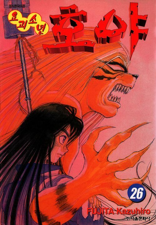 [고화질] 요괴소년 호야 26