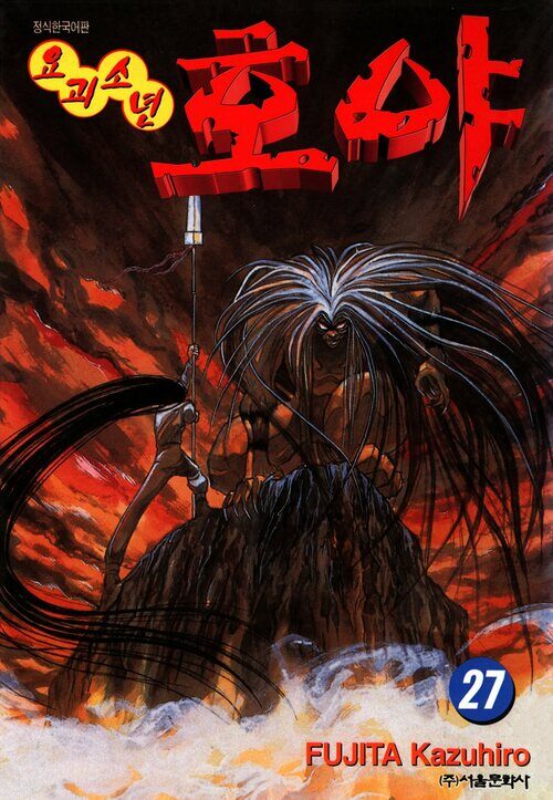 [고화질] 요괴소년 호야 27