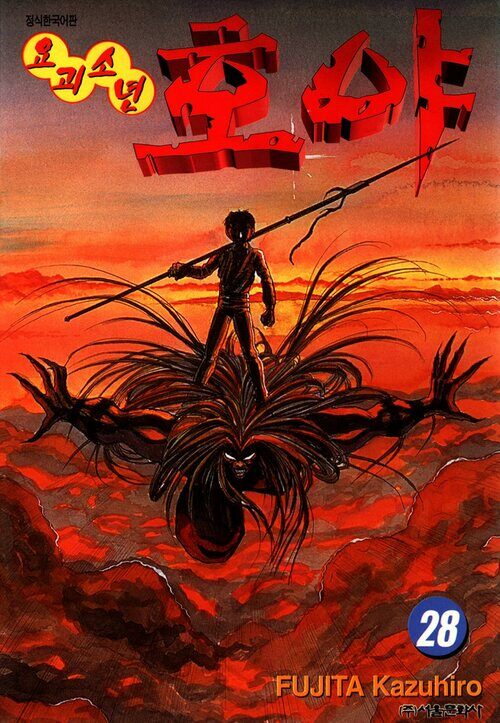 [고화질] 요괴소년 호야 28