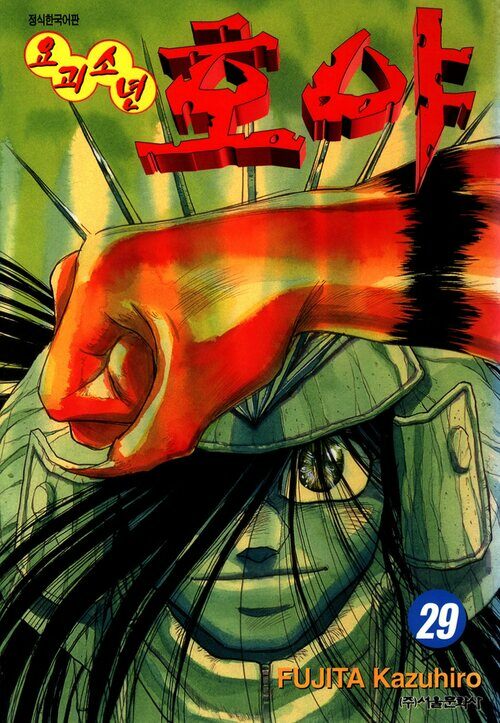 [고화질] 요괴소년 호야 29