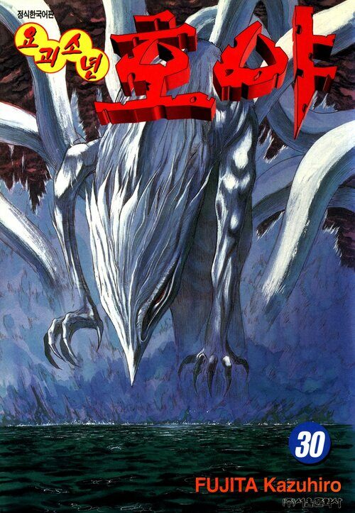 [고화질] 요괴소년 호야 30