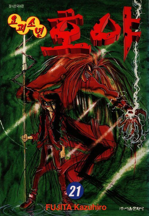 [고화질] 요괴소년 호야 21