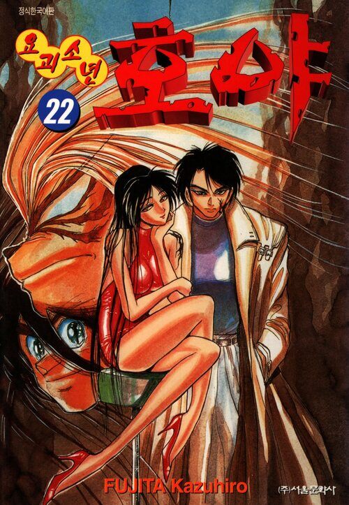 [고화질] 요괴소년 호야 22