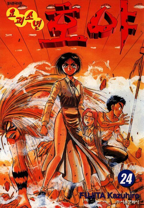 [고화질] 요괴소년 호야 24